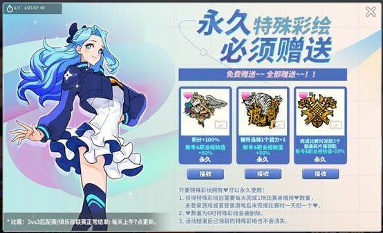 《街头篮球》春日踏青好礼不断，必须是永久赠永久特殊彩绘 - 游戏熊