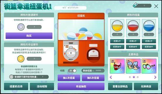《街头篮球》春日踏青好礼不断，必须是永久赠永久特殊彩绘 - 游戏熊