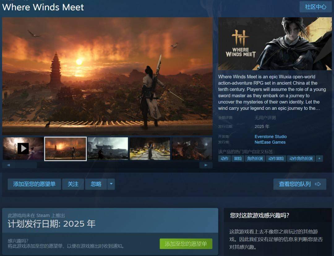 国产武侠《燕云十六声》Steam页面上线，锁国区 - 游戏熊