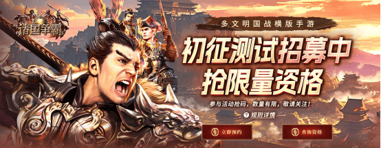 群英问鼎，文明争霸 4月22日《诸国争霸》「初征测试」正式开启 - 游戏熊