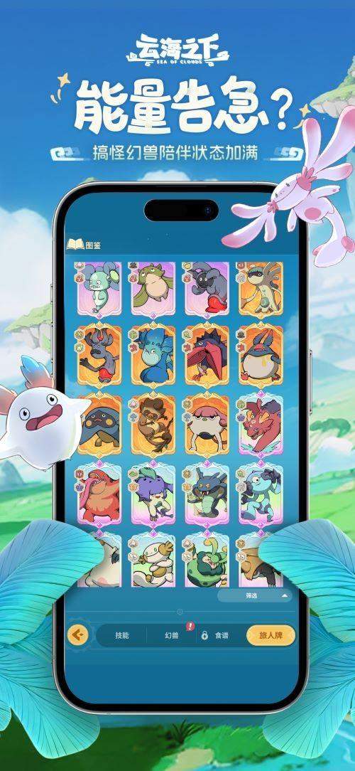 治愈系放置RPG手游《云海之下》今日开测 治愈系放置RPG手游《云海之下》今日开测 - 游戏熊