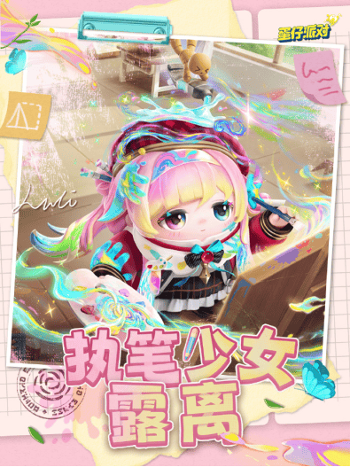 《蛋仔派对》“绘梦校园”派对季重磅开启！盲盒外观、活动攻略、主题关卡正式揭晓！ - 游戏熊