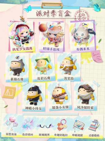 《蛋仔派对》“绘梦校园”派对季重磅开启！盲盒外观、活动攻略、主题关卡正式揭晓！ - 游戏熊