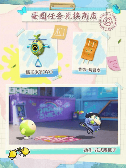 《蛋仔派对》“绘梦校园”派对季重磅开启！盲盒外观、活动攻略、主题关卡正式揭晓！ - 游戏熊