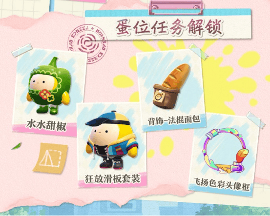 《蛋仔派对》“绘梦校园”派对季重磅开启！盲盒外观、活动攻略、主题关卡正式揭晓！ - 游戏熊