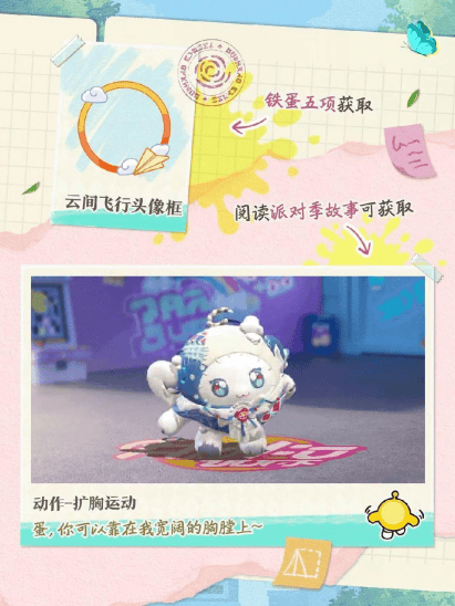 《蛋仔派对》“绘梦校园”派对季重磅开启！盲盒外观、活动攻略、主题关卡正式揭晓！ - 游戏熊