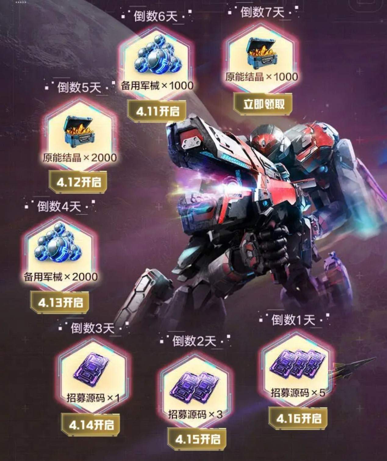 《群星纪元》首发倒计时，心悦俱乐部签到领招募源码，预约抽888Q币！ - 游戏熊