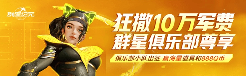 《群星纪元》首发倒计时，心悦俱乐部签到领招募源码，预约抽888Q币！ - 游戏熊