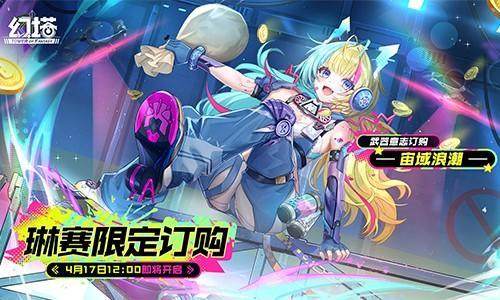 宙域浪潮 《幻塔》拟态“琳赛”角色介绍 - 游戏熊