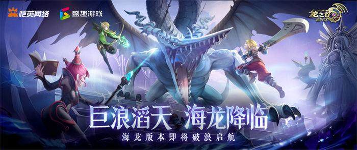 《龙之谷世界》双王炸，玩家热情全点燃！ - 游戏熊