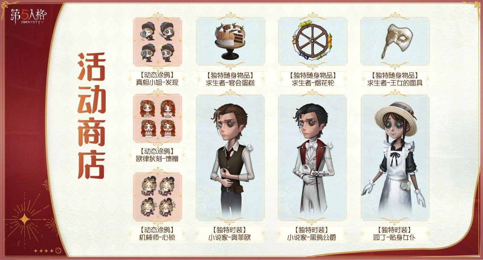 盛典启幕 《第五人格》七周年庆活动持续进行中 盛典启幕 《第五人格》七周年庆活动持续进行中 - 游戏熊