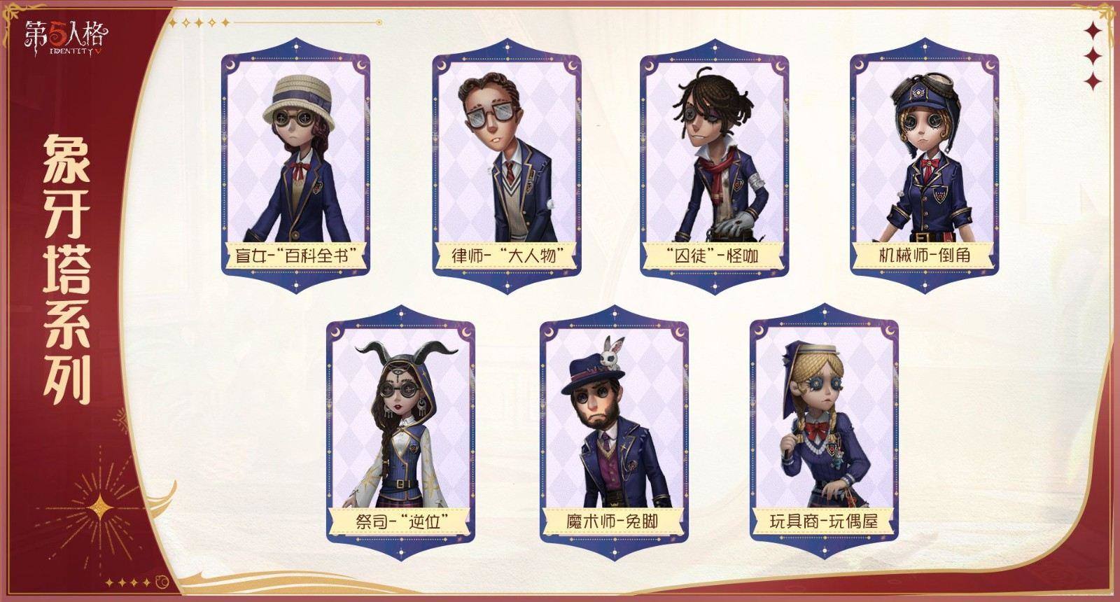 盛典启幕 《第五人格》七周年庆活动持续进行中 盛典启幕 《第五人格》七周年庆活动持续进行中 - 游戏熊