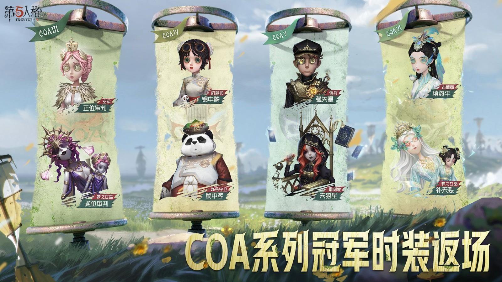 盛典启幕 《第五人格》七周年庆活动持续进行中 盛典启幕 《第五人格》七周年庆活动持续进行中 - 游戏熊