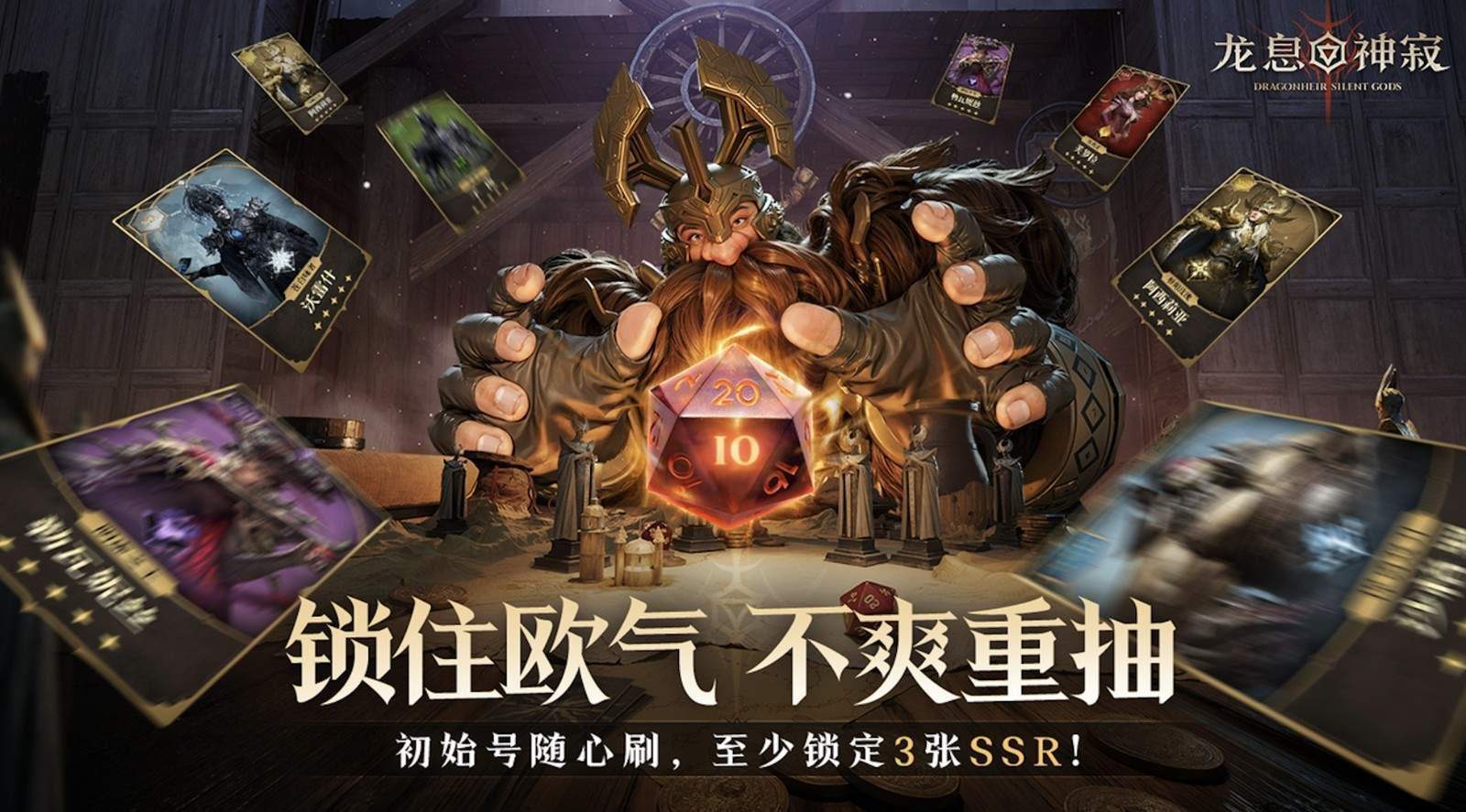 《龙息：神寂》带头掀桌打造良心手游 蓝紫卡也能吊打SSR - 游戏熊