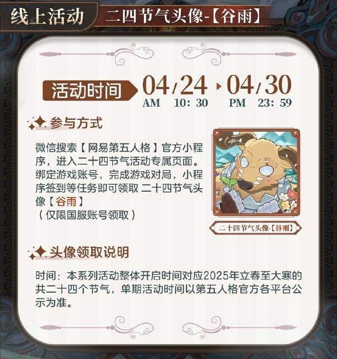 蛙声入暮雨 《第五人格》二十四节气演绎录-【谷雨】篇线下活动回顾 - 游戏熊