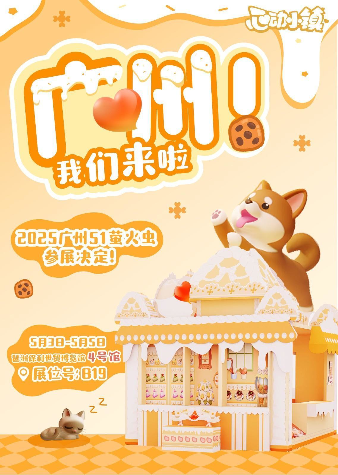 奶茶鼠联动《心动小镇》,携手进驻广州萤火虫漫展 奶茶鼠联动《心动小镇》,携手进驻广州萤火虫漫展 - 游戏熊