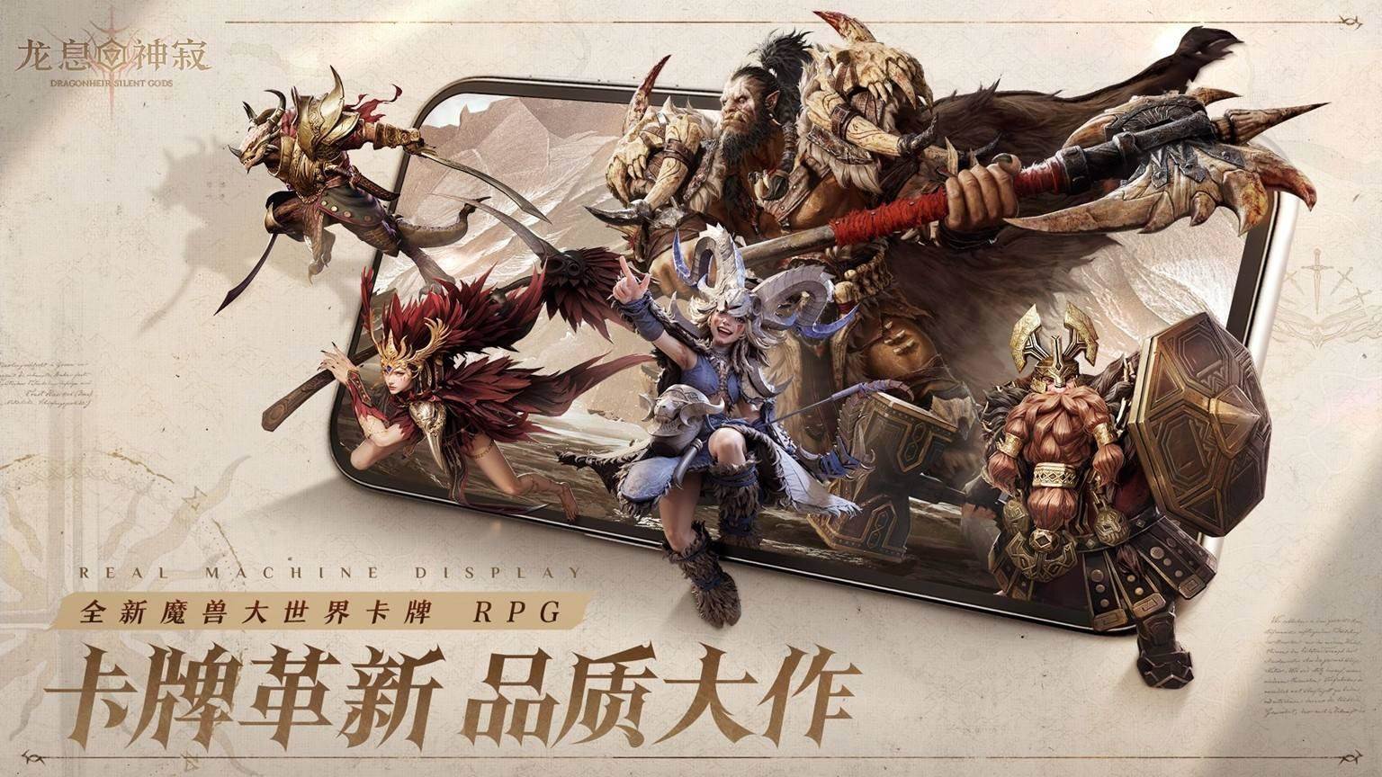 《龙息:神寂》将卡牌数值体系彻底掀翻,卡牌游戏要变天了! 《龙息:神寂》将卡牌数值体系彻底掀翻,卡牌游戏要变天了! - 游戏熊