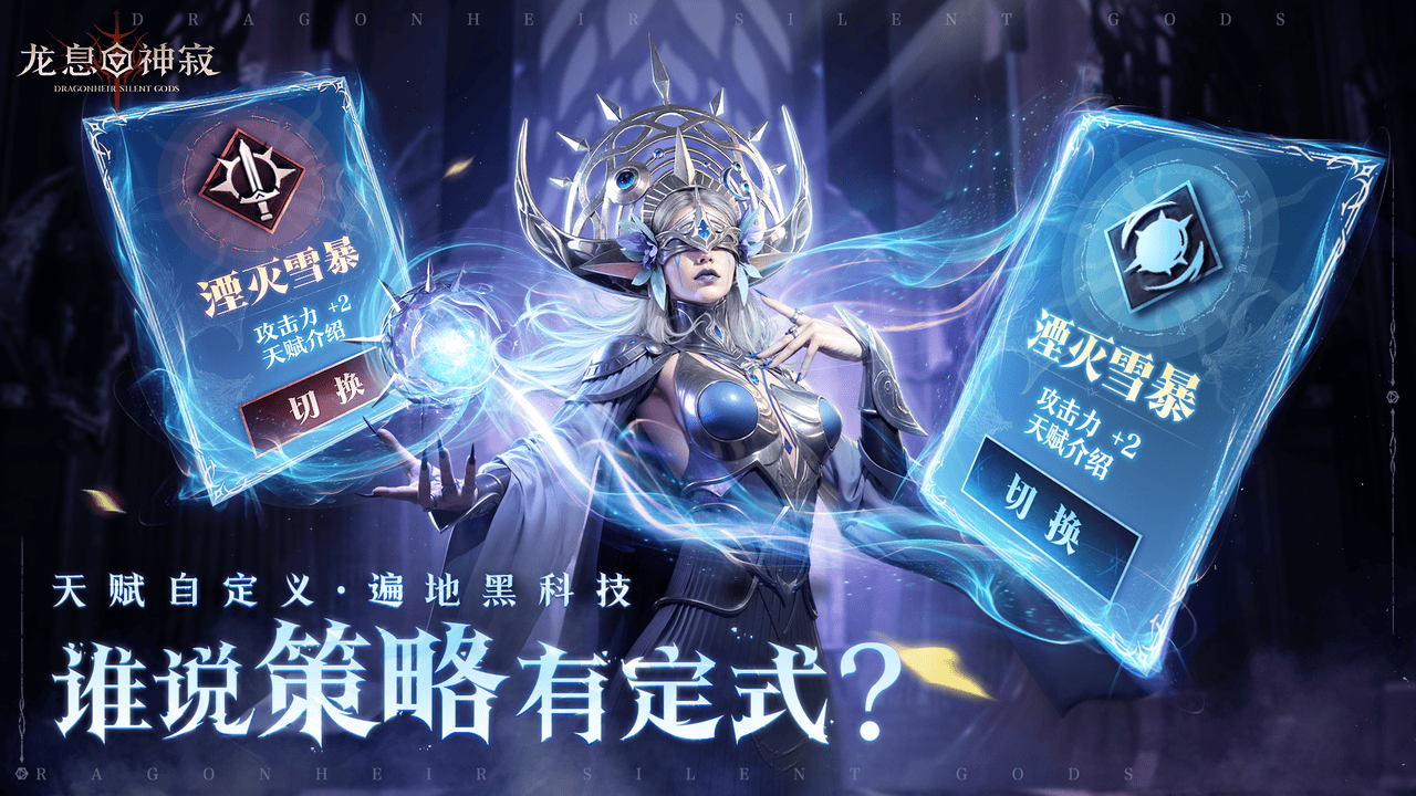 《龙息:神寂》将卡牌数值体系彻底掀翻,卡牌游戏要变天了! 《龙息:神寂》将卡牌数值体系彻底掀翻,卡牌游戏要变天了! - 游戏熊