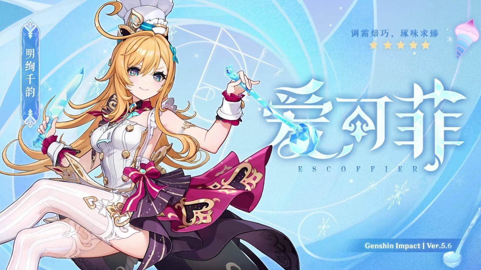 《原神》5.6版本前瞻特别节目播出,全新角色爱可菲和伊法登场! 《原神》5.6版本前瞻特别节目播出,全新角色爱可菲和伊法登场! - 游戏熊