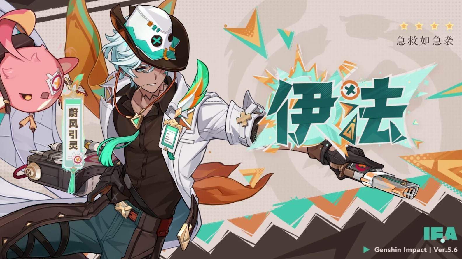 《原神》5.6版本前瞻特别节目播出,全新角色爱可菲和伊法登场! 《原神》5.6版本前瞻特别节目播出,全新角色爱可菲和伊法登场! - 游戏熊