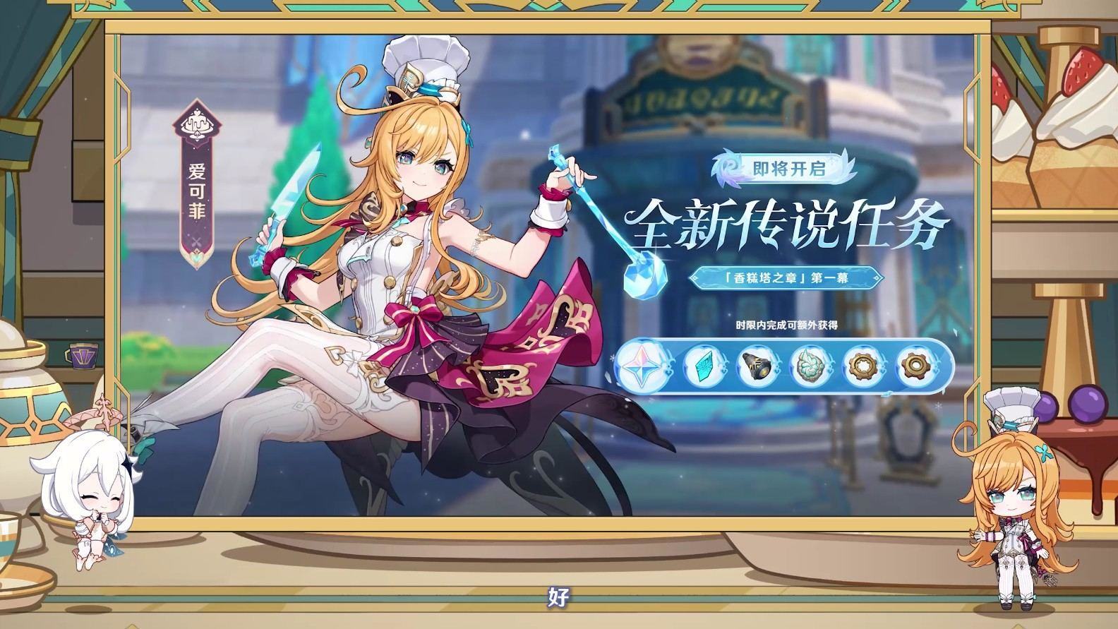 《原神》5.6版本前瞻特别节目播出,全新角色爱可菲和伊法登场! 《原神》5.6版本前瞻特别节目播出,全新角色爱可菲和伊法登场! - 游戏熊