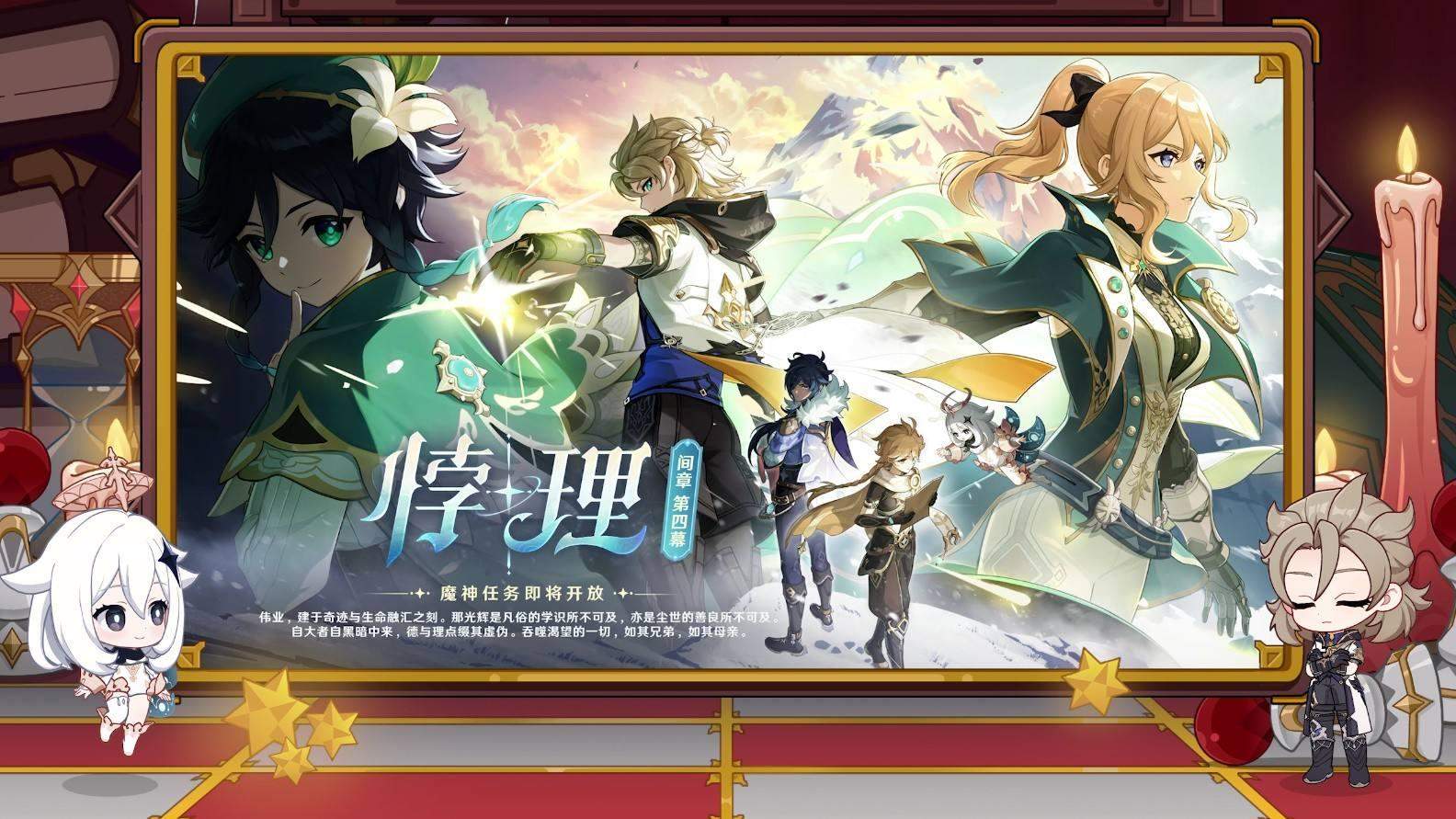 《原神》5.6版本前瞻特别节目播出,全新角色爱可菲和伊法登场! 《原神》5.6版本前瞻特别节目播出,全新角色爱可菲和伊法登场! - 游戏熊