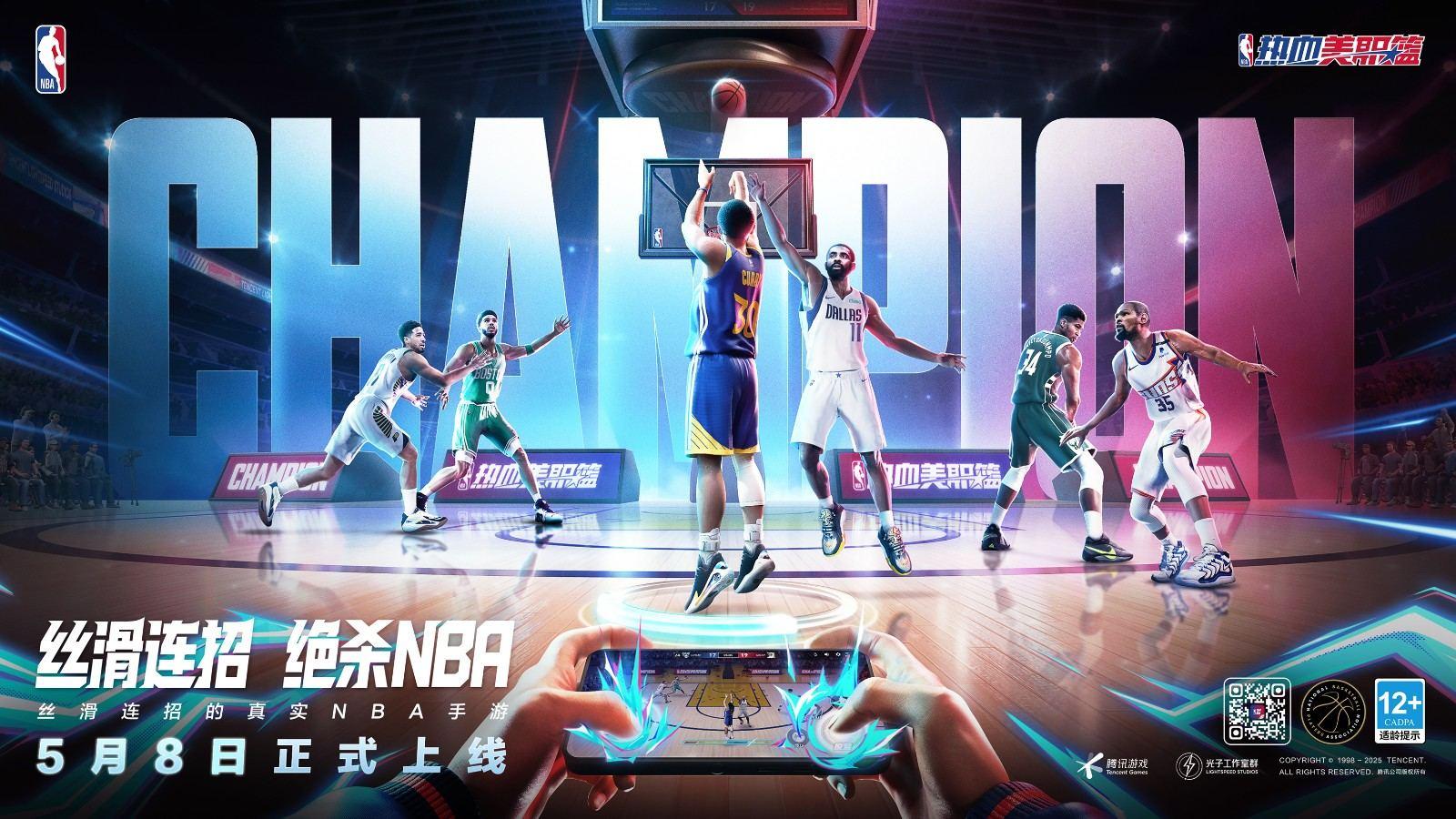 丝滑连招的真实NBA手游《热血美职篮》正式上线！
