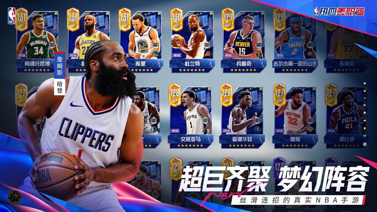 丝滑连招的真实NBA手游《热血美职篮》正式上线! 丝滑连招的真实NBA手游《热血美职篮》正式上线! - 游戏熊