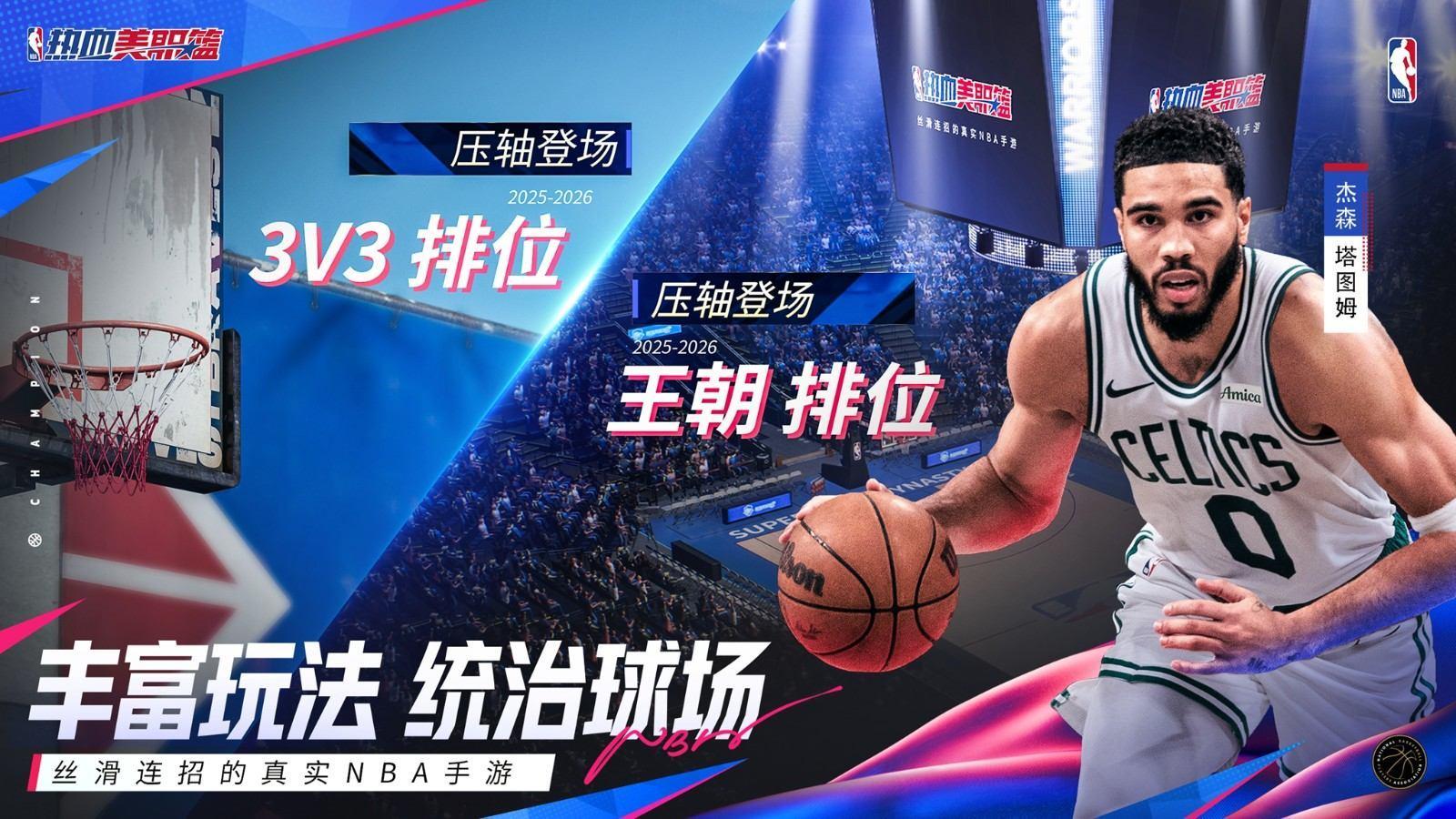 丝滑连招的真实NBA手游《热血美职篮》正式上线! 丝滑连招的真实NBA手游《热血美职篮》正式上线! - 游戏熊