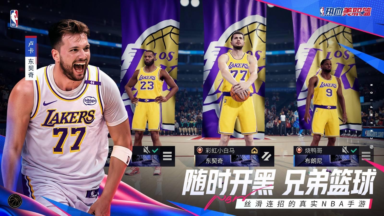 丝滑连招的真实NBA手游《热血美职篮》正式上线! 丝滑连招的真实NBA手游《热血美职篮》正式上线! - 游戏熊