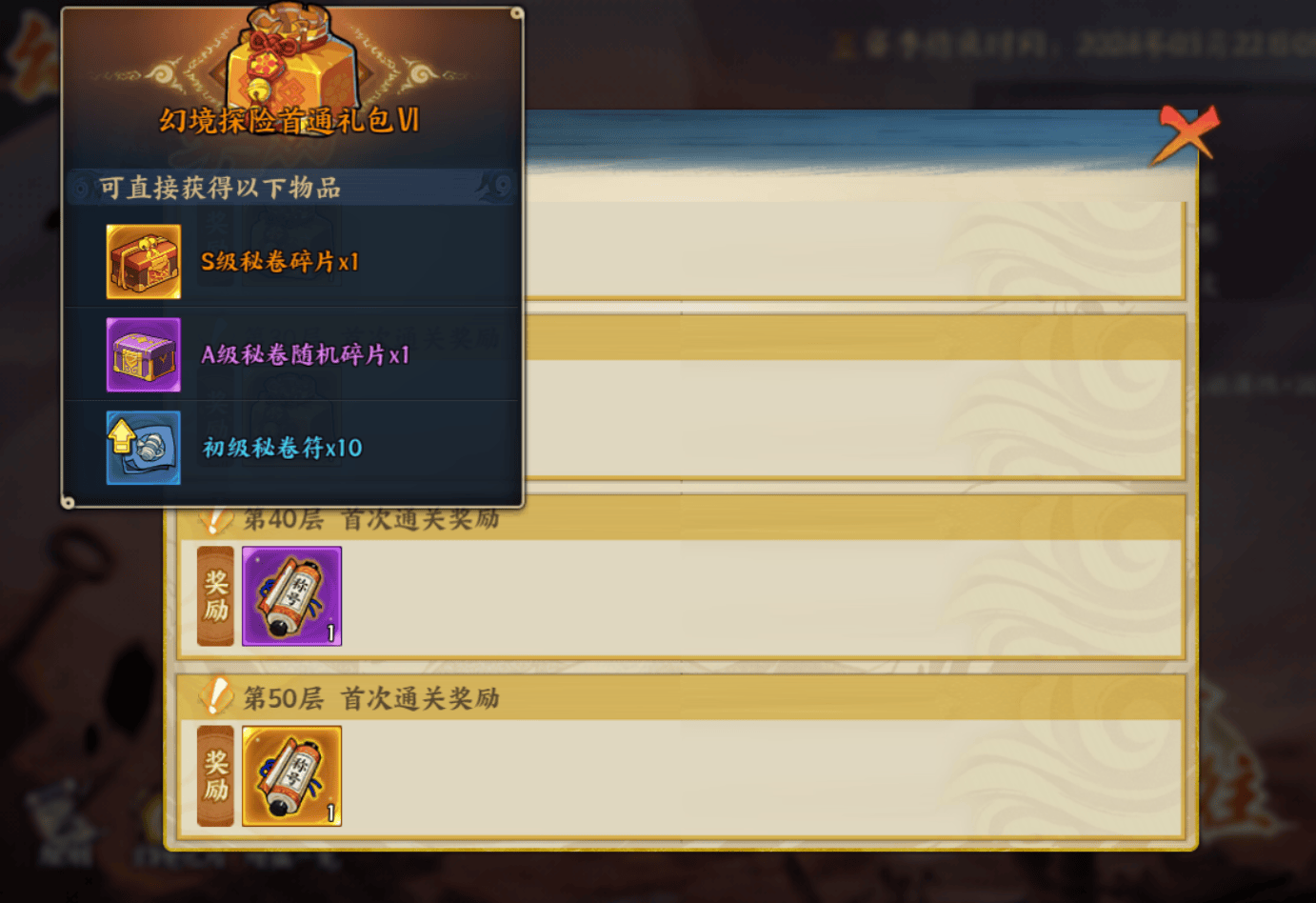 《火影忍者：忍者新世代》幻境探险玩法攻略！ - 游戏熊