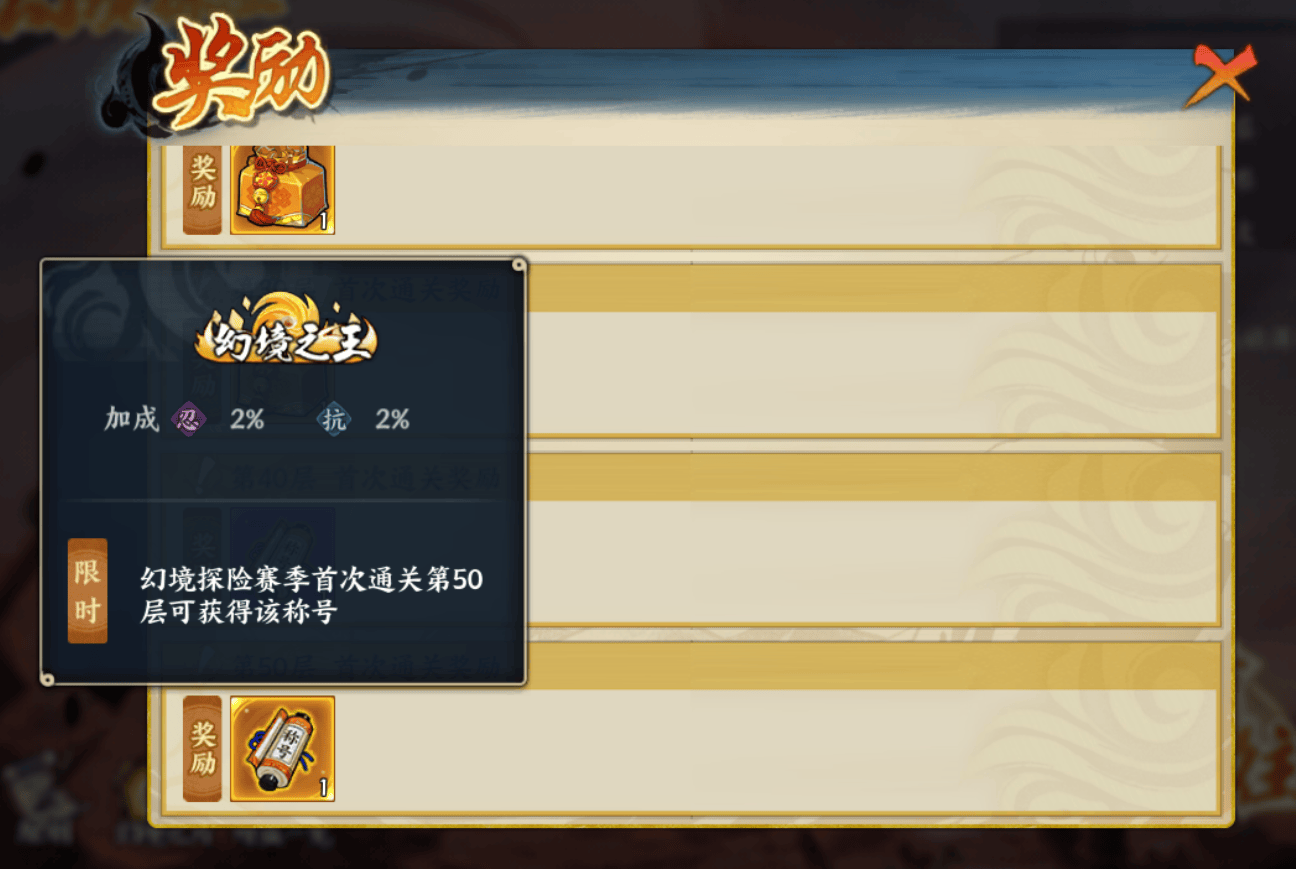 《火影忍者：忍者新世代》幻境探险玩法攻略！ - 游戏熊