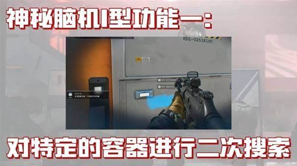 三角洲行动神秘脑机有什么用 - 游戏熊
