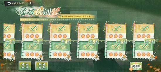 物华弥新莲居秋训营怎么玩? - 游戏熊