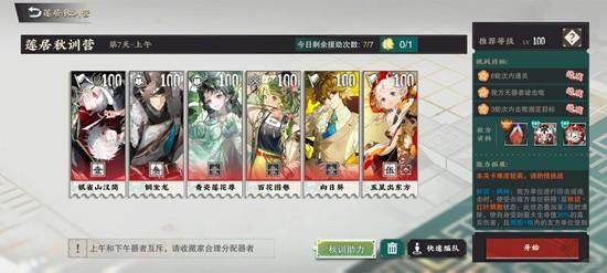 物华弥新莲居秋训营怎么玩? - 游戏熊