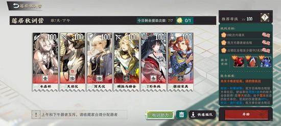 物华弥新莲居秋训营怎么玩? - 游戏熊