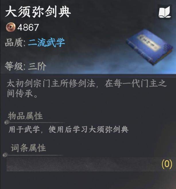 《下一站江湖2》暗黑模式秘籍获取方法 - 游戏熊