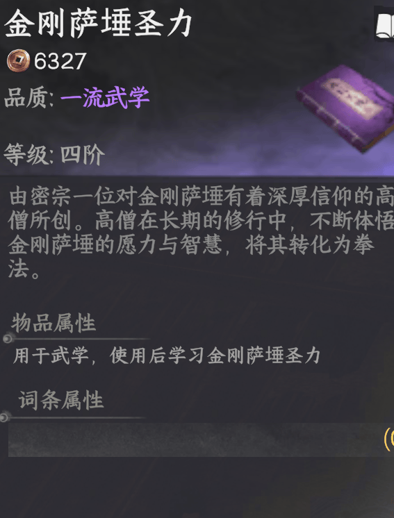 《下一站江湖2》暗黑模式秘籍获取方法 - 游戏熊