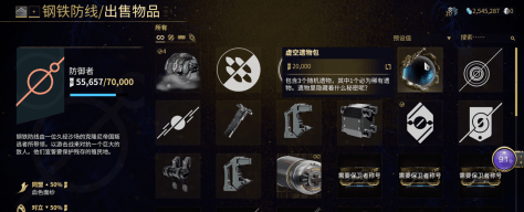 星际战甲虚空遗物位置在哪里 - 游戏熊