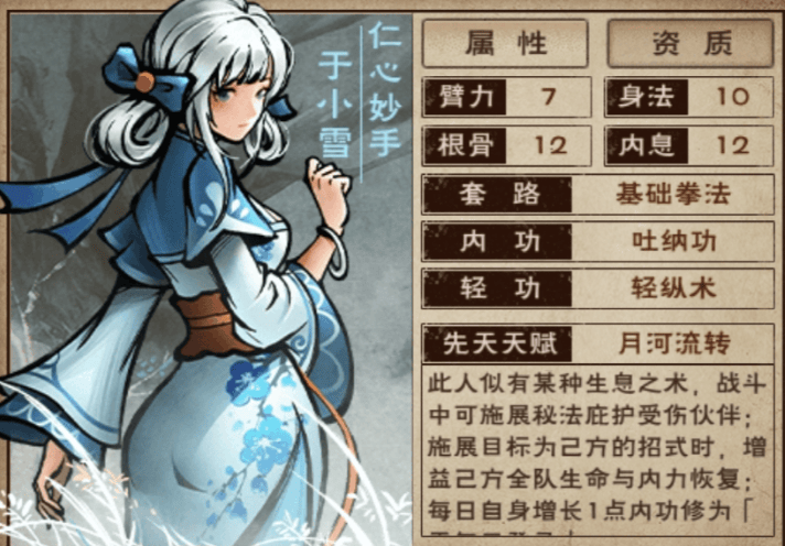 烟雨江湖于小雪武学推荐搭配 - 游戏熊