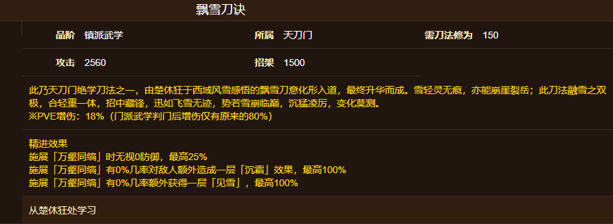 烟雨江湖飘雪刀诀获取方式 - 游戏熊