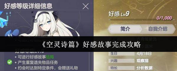 空灵诗篇好感故事全结局达成指南 - 游戏熊