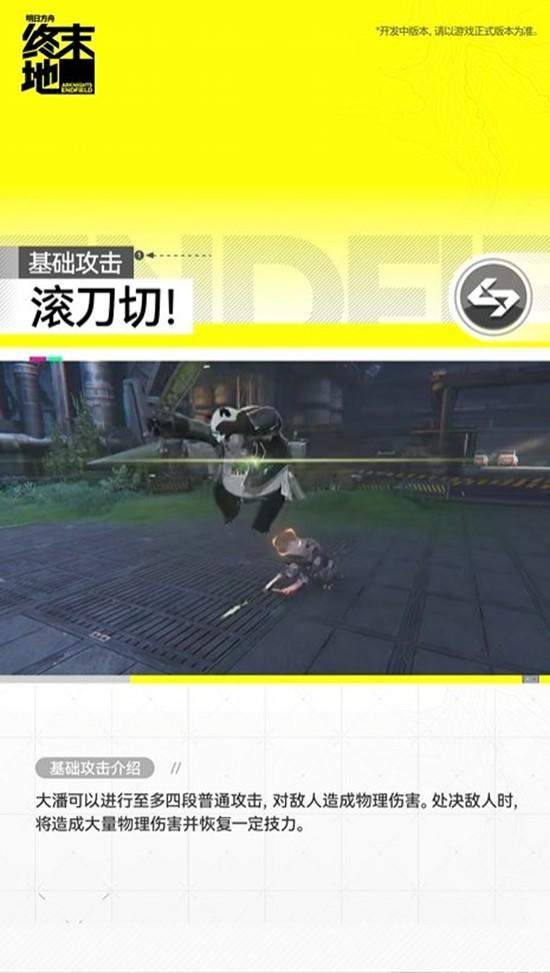 明日方舟,终末地干员大潘技能详解攻略 - 游戏熊