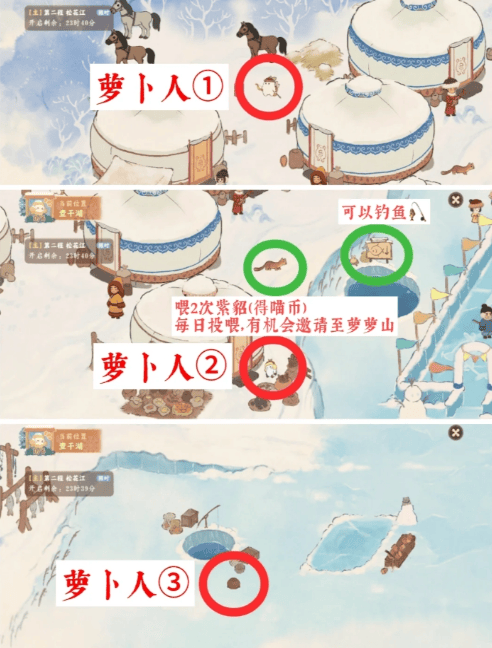 桃源深处有人家，淞雪兆吉活动首日萝卜人全位置攻略 - 游戏熊