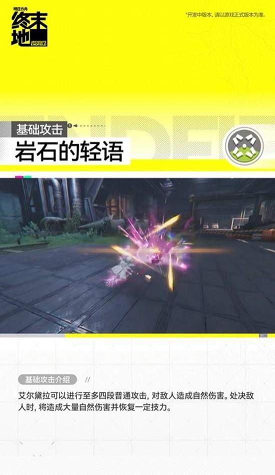 明日方舟终末地干员艾尔黛拉怎么样? - 游戏熊