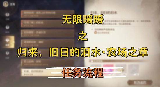 无限暖暖归来旧日的泪水农场之章攻略详解 - 游戏熊