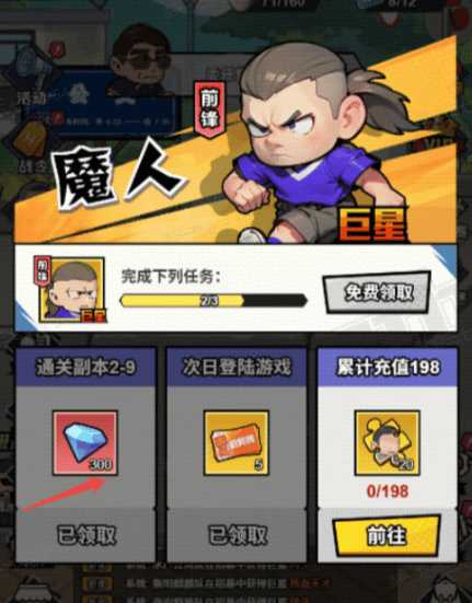 足球大人物,钻石获取方法与高效使用技巧 - 游戏熊