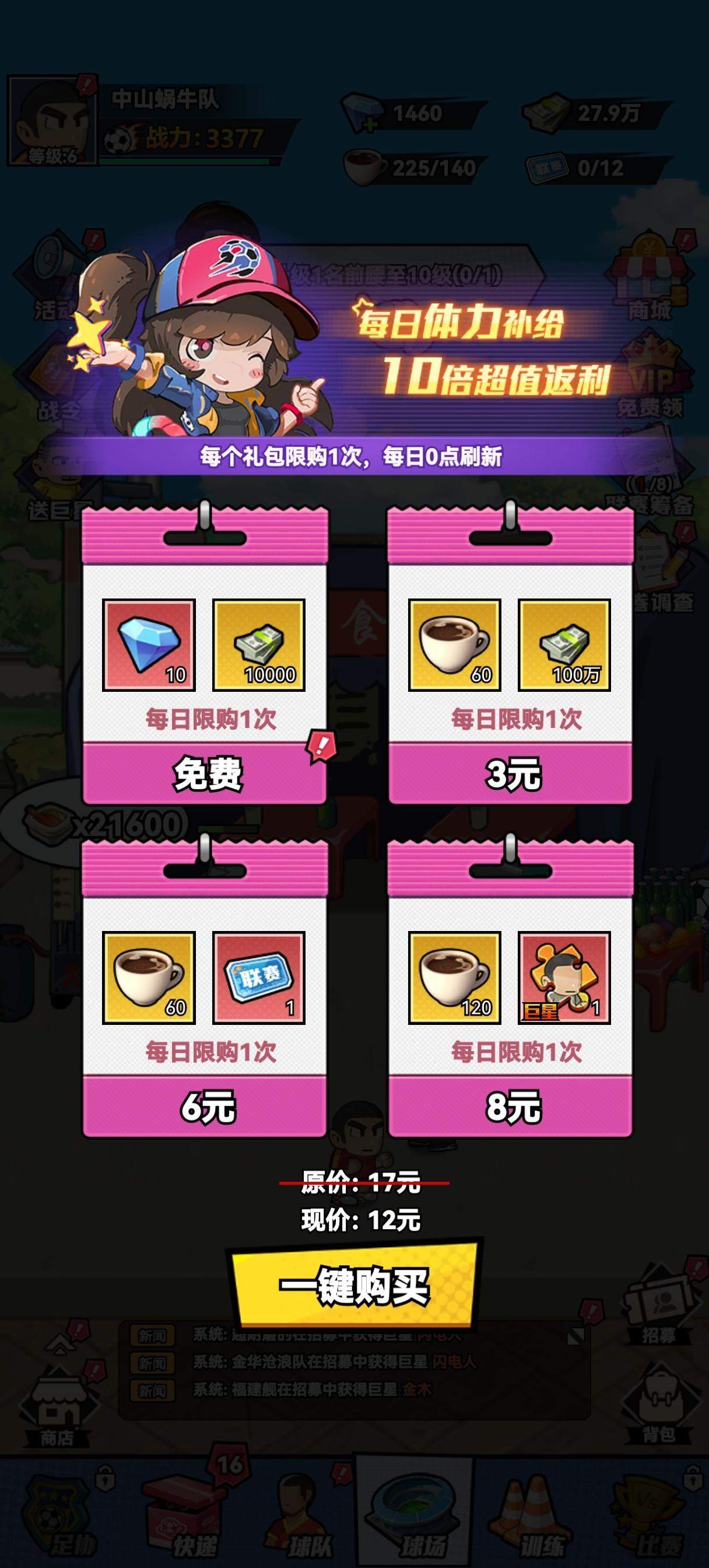 足球大人物,钻石获取方法与高效使用技巧 - 游戏熊