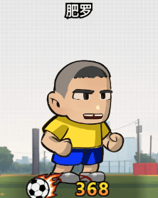 足球大人物新手训练赛高效推图攻略 - 游戏熊