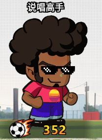 足球大人物新手训练赛高效推图攻略 - 游戏熊